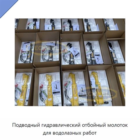 Подводный гидравлический отбойный молоток для водолазных работ