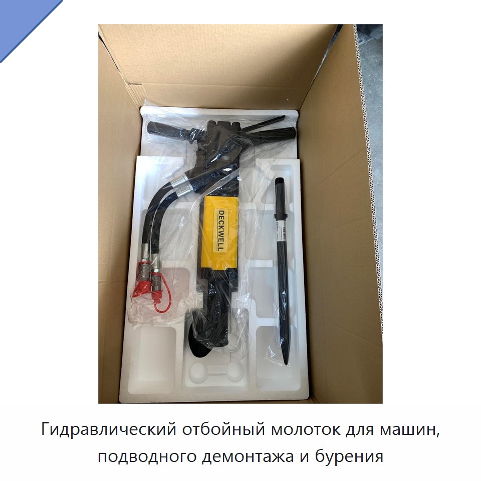 Гидравлический отбойный молоток для машин, подводного демонтажа и бурения