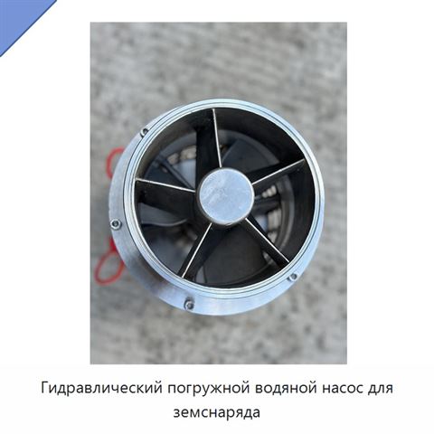 Гидравлический погружной водяной насос для земснаряда