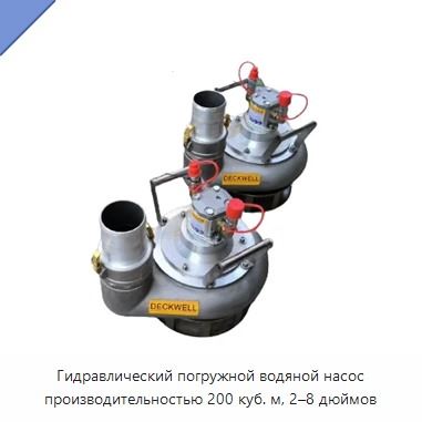 Гидравлический погружной водяной насос производительностью 200 куб. м, 2–8 дюймов