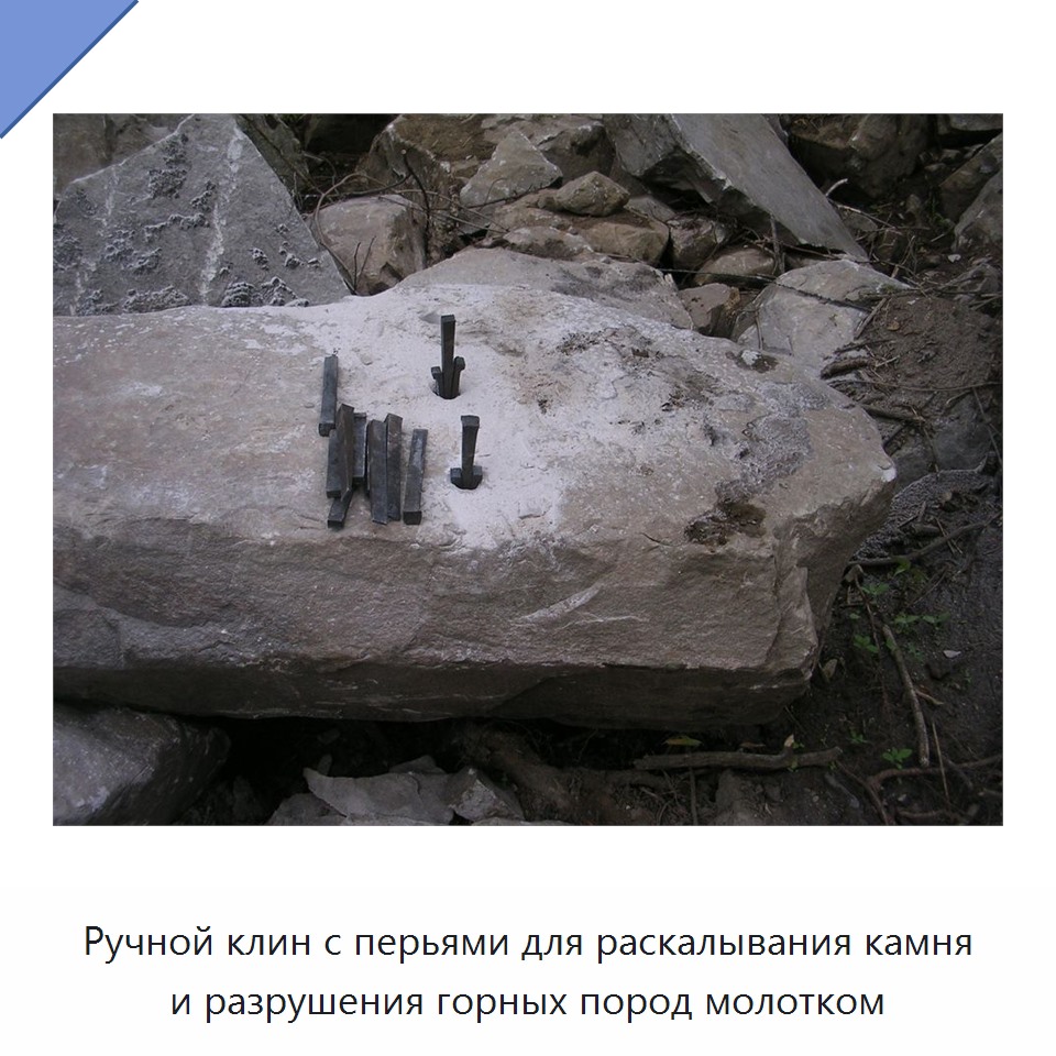 Ручной клин с перьями для раскалывания камня и разрушения горных пород молотком