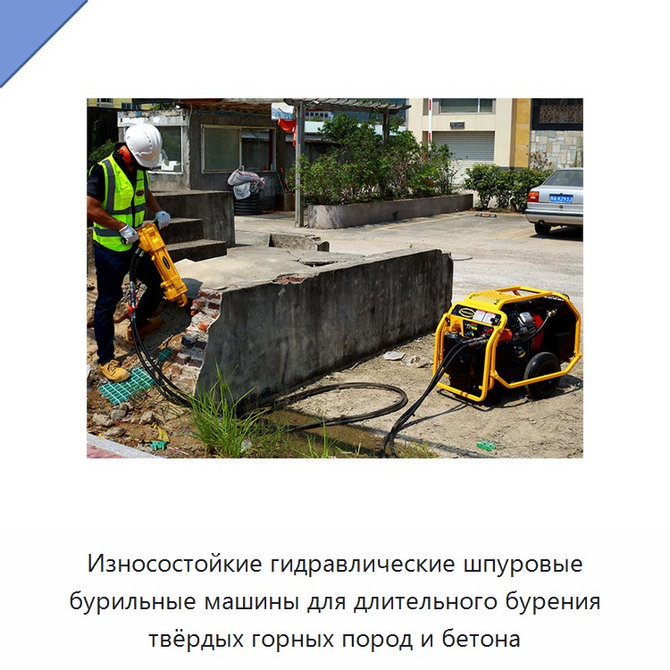 Износостойкие гидравлические шпуровые бурильные машины для длительного бурения твёрдых горных пород и бетона