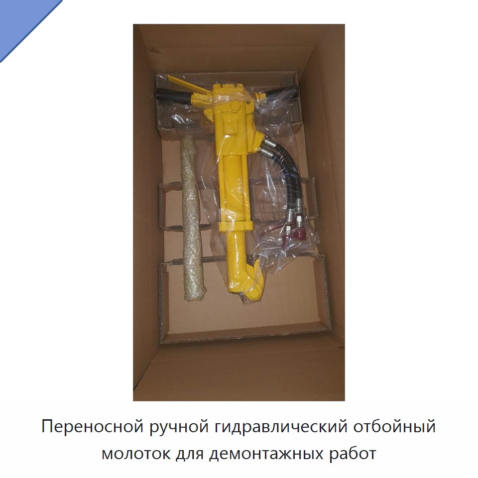 Переносной ручной гидравлический отбойный молоток для демонтажных работ