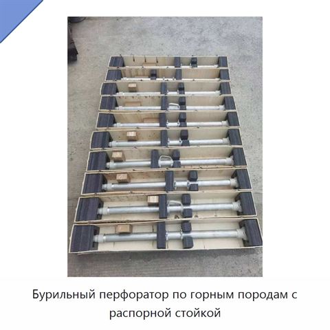 Бурильный перфоратор по горным породам с распорной стойкой