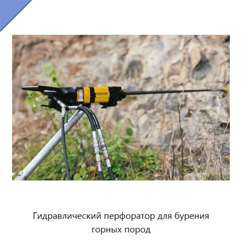 Гидравлический перфоратор для бурения горных пород
