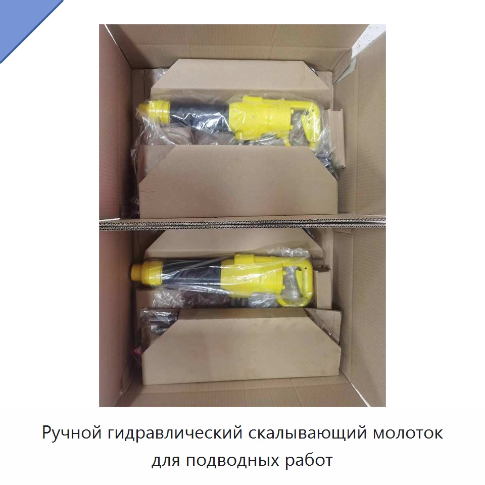 Ручной гидравлический скалывающий молоток для подводных работ