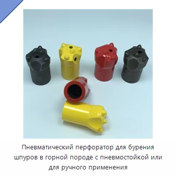 Пневматический перфоратор для бурения шпуров в горной породе с пневмостойкой или для ручного применения