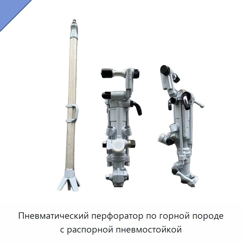 Пневматический перфоратор по горной породе с распорной пневмостойкой — Пневматические ударные дрели