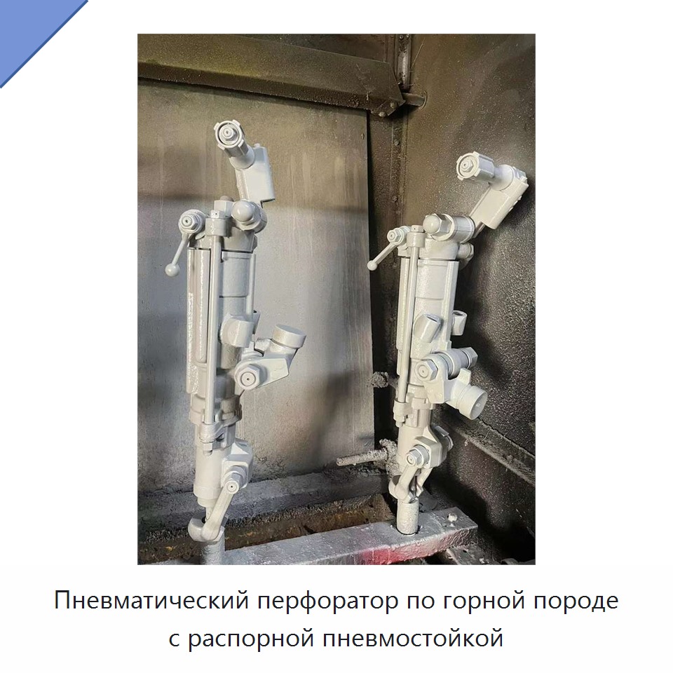 Пневматический перфоратор по горной породе с распорной пневмостойкой
