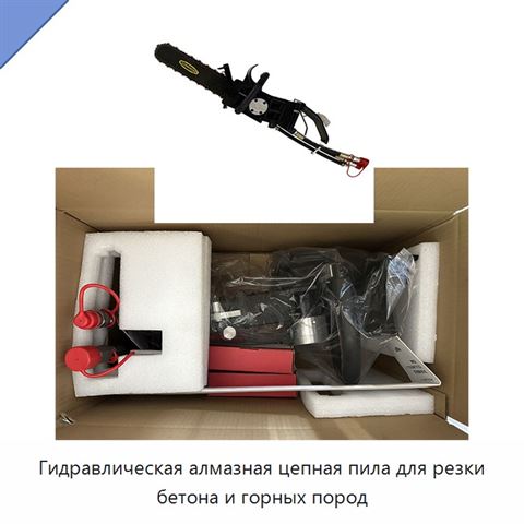 Гидравлическая алмазная цепная пила для резки бетона и горных пород