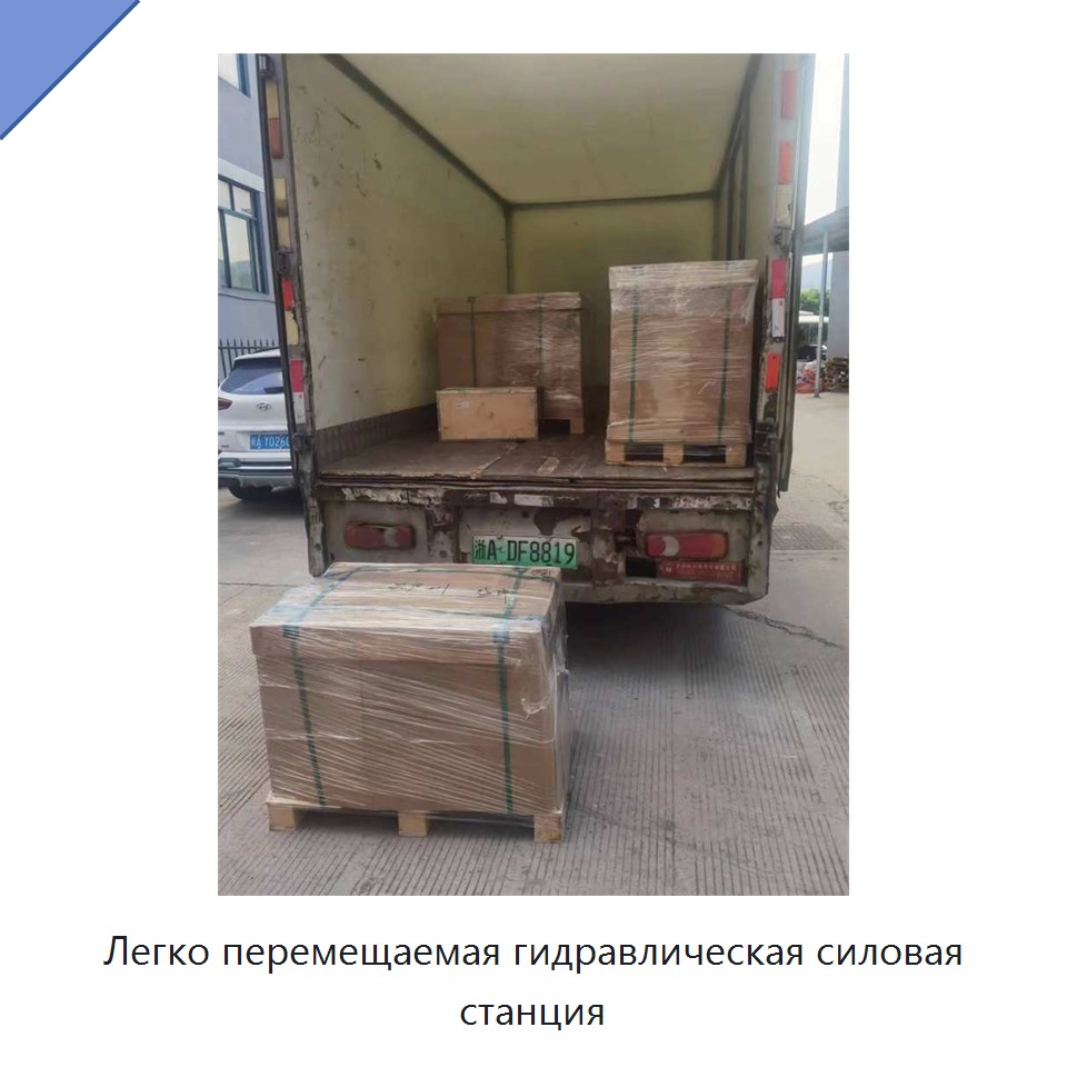 Легко перемещаемая гидравлическая силовая станция
