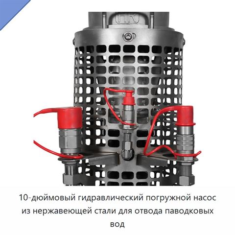 10-дюймовый гидравлический погружной насос из нержавеющей стали для отвода паводковых вод