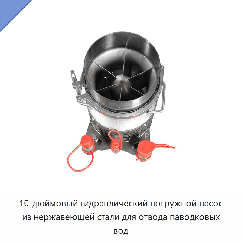 10-дюймовый гидравлический погружной насос из нержавеющей стали для отвода паводковых вод