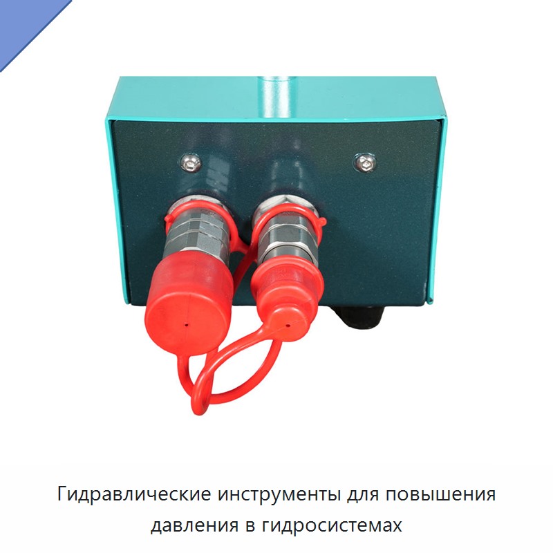 Гидравлические инструменты для повышения давления в гидросистемах