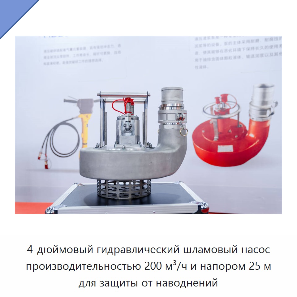 4-дюймовый гидравлический шламовый насос производительностью 200 м³/ч и напором 25 м для защиты от наводнений