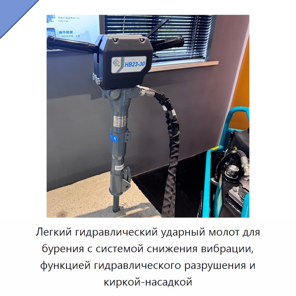 Легкий гидравлический ударный молот для бурения с системой снижения вибрации, функцией гидравлического разрушения и киркой-насадкой