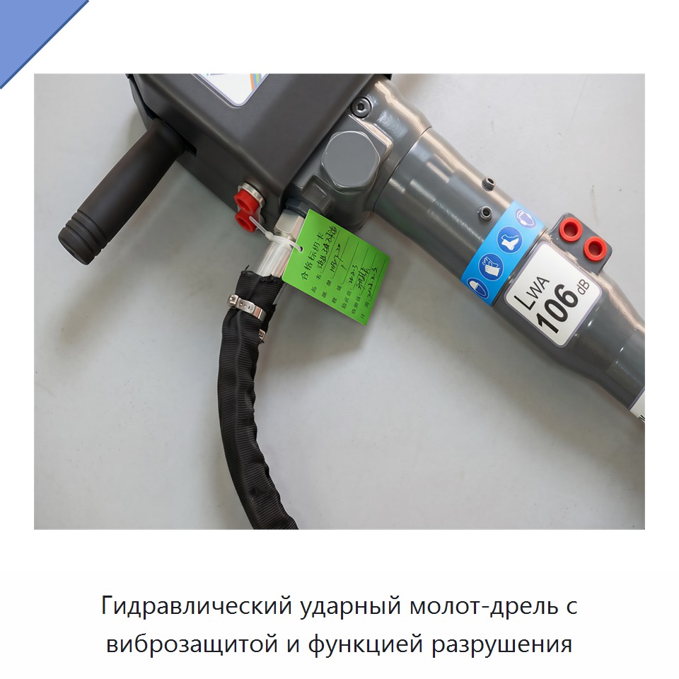 Гидравлический ударный молот-дрель с виброзащитой и функцией разрушения