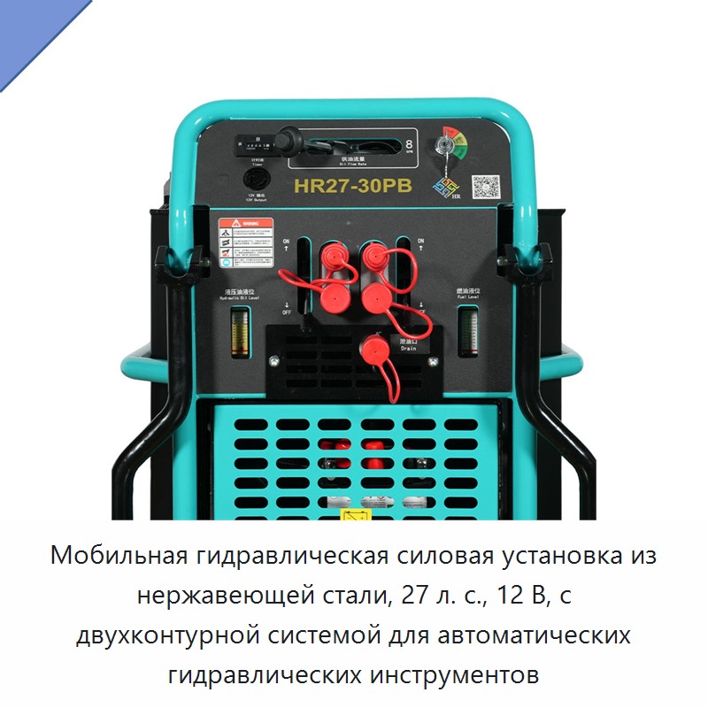 Мобильная гидравлическая силовая установка из нержавеющей стали, 27 л. с., 12 В, с двухконтурной системой для автоматических гидравлических инструментов