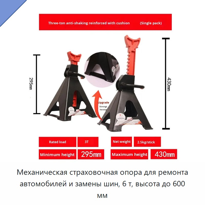 Механическая страховочная опора для ремонта автомобилей и замены шин, 6 т, высота до 600 мм
