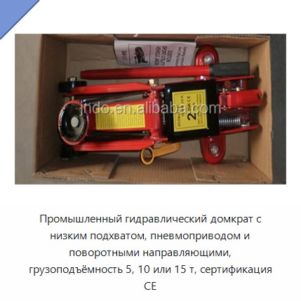 Промышленный гидравлический домкрат с низким подхватом, пневмоприводом и поворотными направляющими, грузоподъёмность 5, 10 или 15 т, сертификация CE