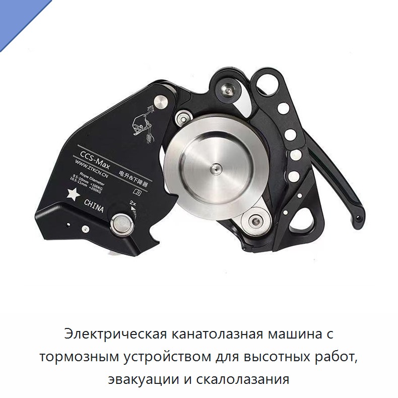 Электрическая канатолазная машина с тормозным устройством для высотных работ, эвакуации и скалолазания