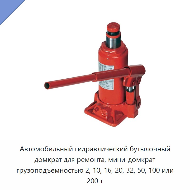 Автомобильный гидравлический бутылочный домкрат для ремонта, мини-домкрат грузоподъемностью 2, 10, 16, 20, 32, 50, 100 или 200 т
