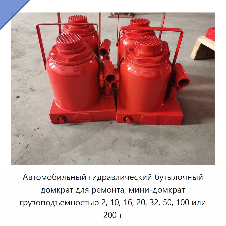 Автомобильный гидравлический бутылочный домкрат для ремонта, мини-домкрат грузоподъемностью 2, 10, 16, 20, 32, 50, 100 или 200 т