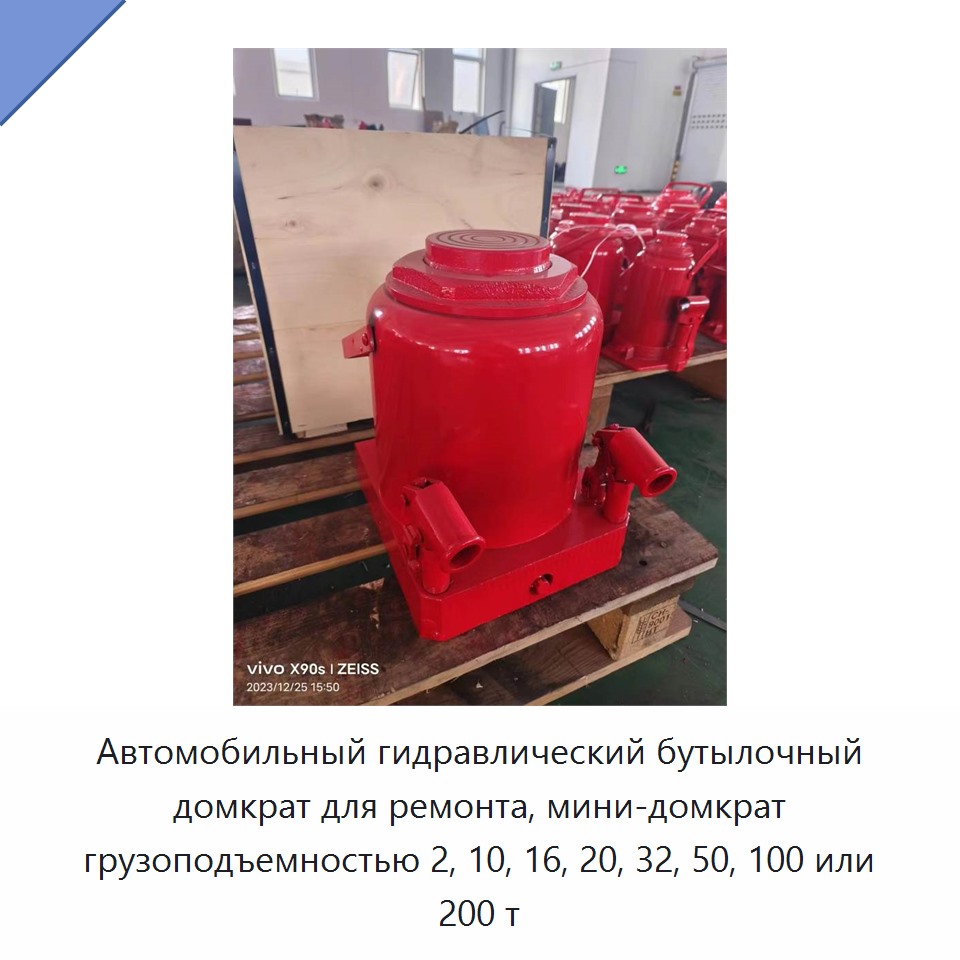 Автомобильный гидравлический бутылочный домкрат для ремонта, мини-домкрат грузоподъемностью 2, 10, 16, 20, 32, 50, 100 или 200 т