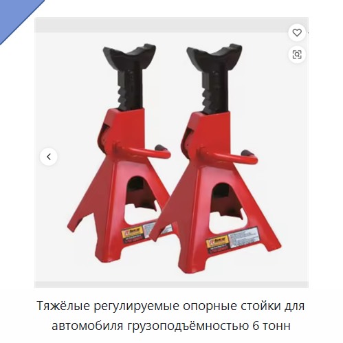 Тяжёлые регулируемые опорные стойки для автомобиля грузоподъёмностью 6 тонн — Домкраты