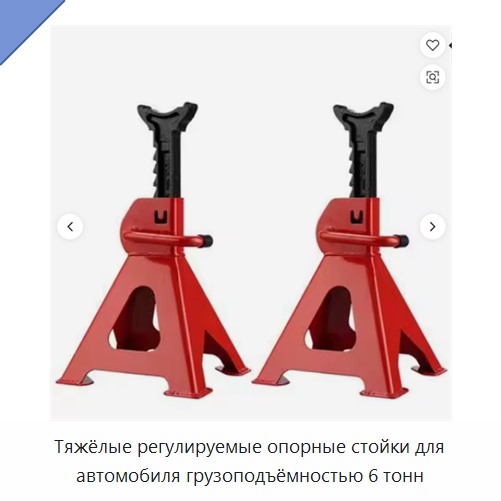 Тяжёлые регулируемые опорные стойки для автомобиля грузоподъёмностью 6 тонн