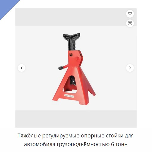 Тяжёлые регулируемые опорные стойки для автомобиля грузоподъёмностью 6 тонн