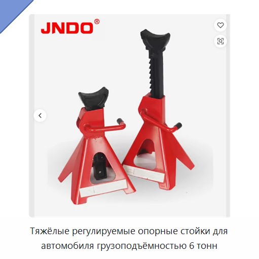 Тяжёлые регулируемые опорные стойки для автомобиля грузоподъёмностью 6 тонн