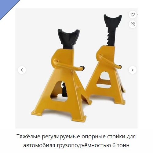 Тяжёлые регулируемые опорные стойки для автомобиля грузоподъёмностью 6 тонн