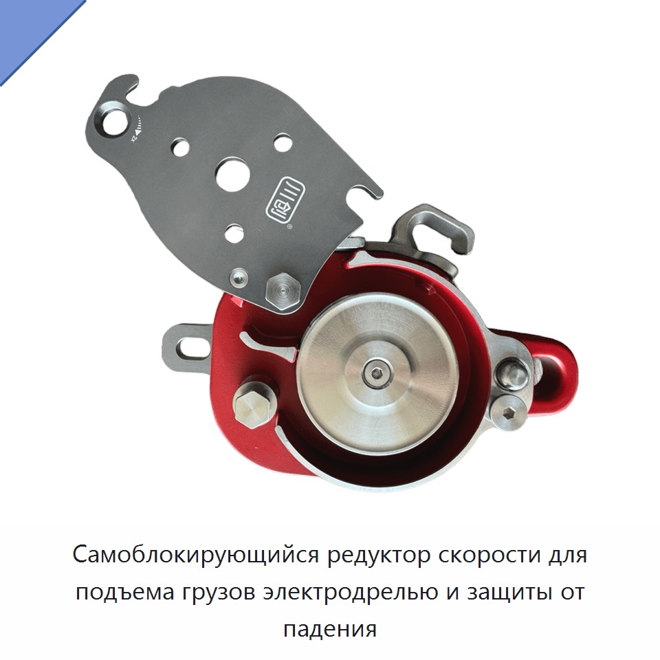 Самоблокирующийся редуктор скорости для подъема грузов электродрелью и защиты от падения