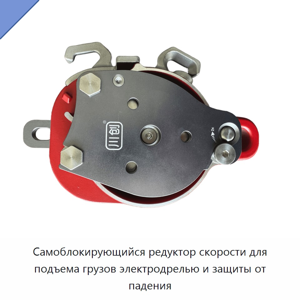 Самоблокирующийся редуктор скорости для подъема грузов электродрелью и защиты от падения