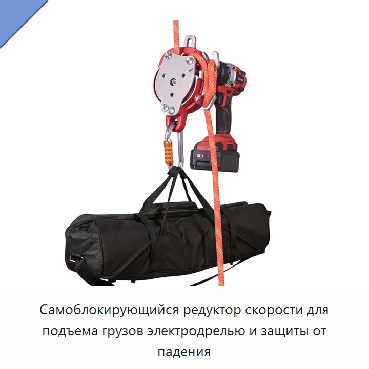 Самоблокирующийся редуктор скорости для подъема грузов электродрелью и защиты от падения