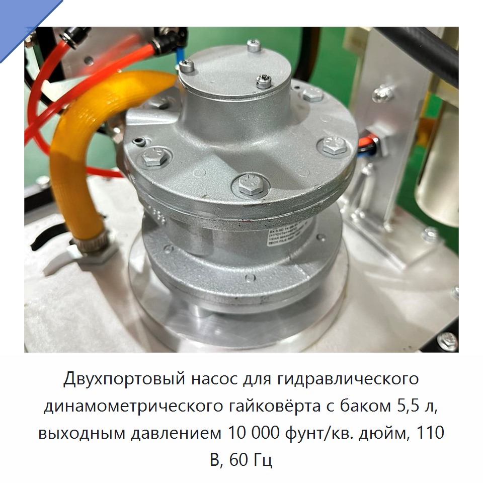 Двухпортовый насос для гидравлического динамометрического гайковёрта с баком 5,5 л, выходным давлением 10 000 фунт/кв. дюйм, 110 В, 60 Гц