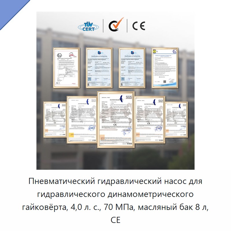 Пневматический гидравлический насос для гидравлического динамометрического гайковёрта, 4,0 л. с., 70 МПа, масляный бак 8 л, CE