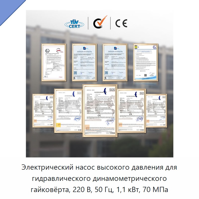 Электрический насос высокого давления для гидравлического динамометрического гайковёрта, 220 В, 50 Гц, 1,1 кВт, 70 МПа