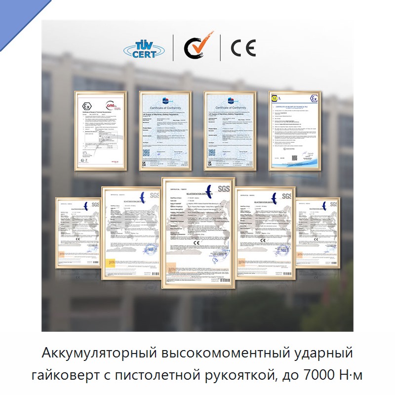 Аккумуляторный высокомоментный ударный гайковерт с пистолетной рукояткой, до 7000 Н·м