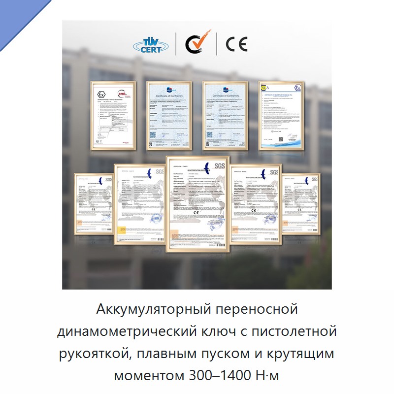 Аккумуляторный переносной динамометрический ключ с пистолетной рукояткой, плавным пуском и крутящим моментом 300–1400 Н·м