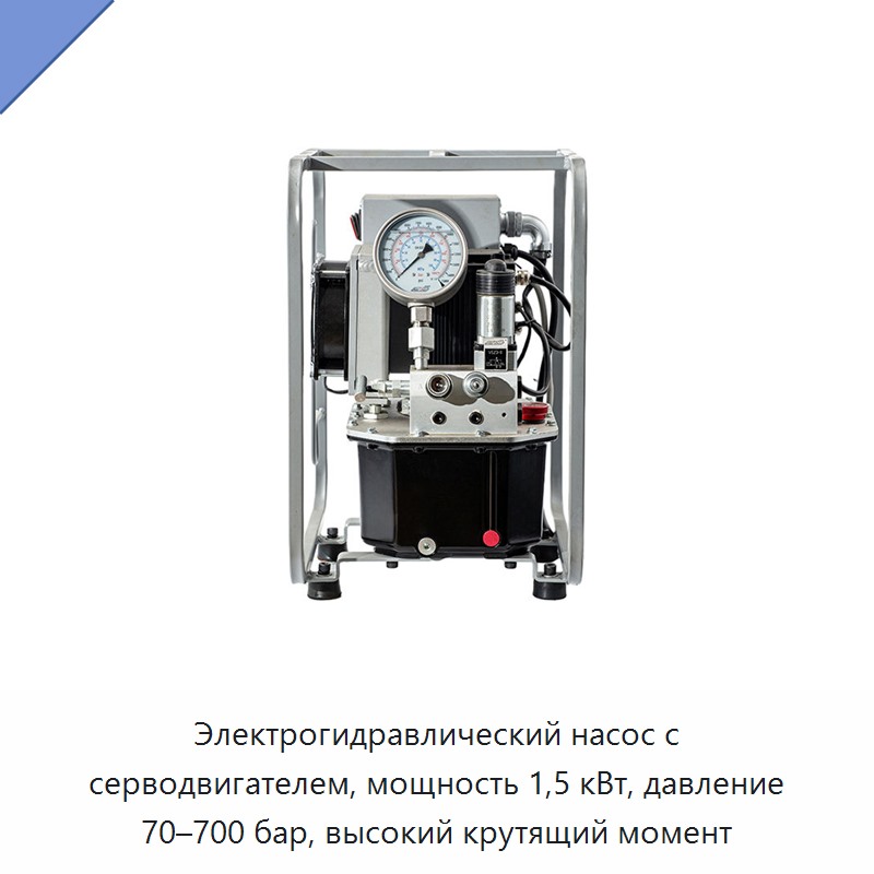 Электрогидравлический насос с серводвигателем, мощность 1,5 кВт, давление 70–700 бар, высокий крутящий момент — Гидравлические насосы