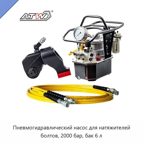 Пневмогидравлический насос для натяжителей болтов, 2000 бар, бак 6 л
