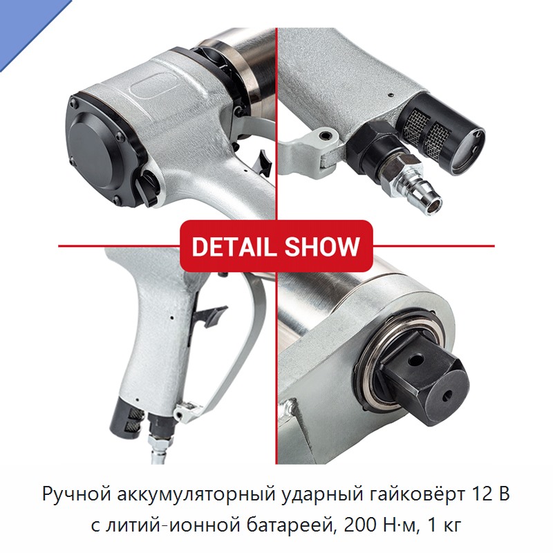 Ручной аккумуляторный ударный гайковёрт 12 В с литий-ионной батареей, 200 Н·м, 1 кг
