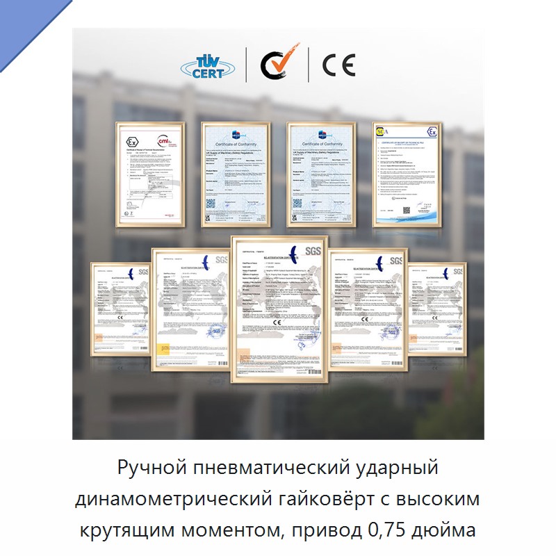 Ручной пневматический ударный динамометрический гайковёрт с высоким крутящим моментом, привод 0,75 дюйма