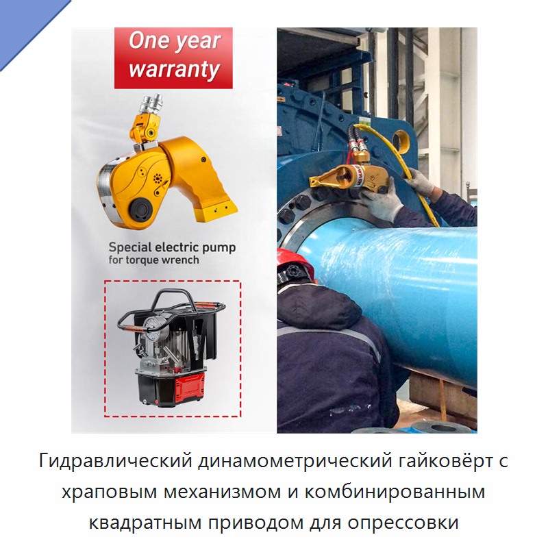 Гидравлический динамометрический гайковёрт с храповым механизмом и комбинированным квадратным приводом для опрессовки