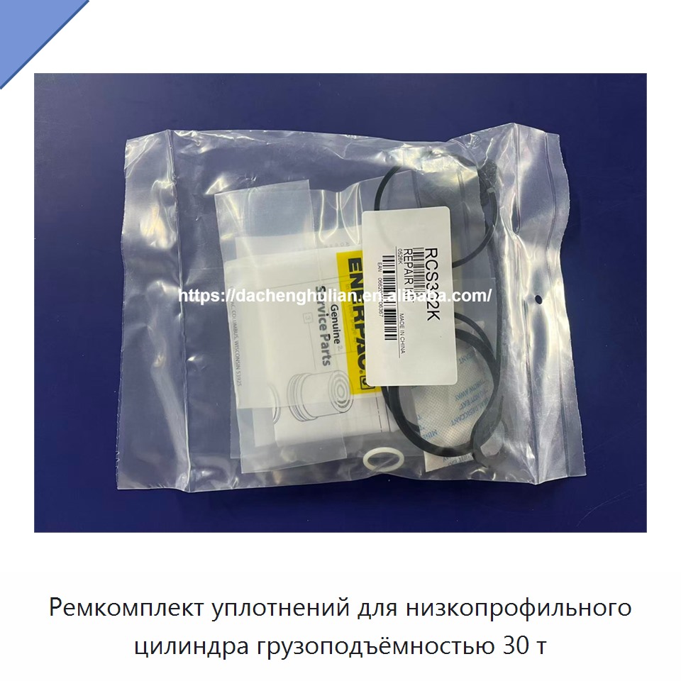 Ремкомплект уплотнений для низкопрофильного цилиндра грузоподъёмностью 30 т