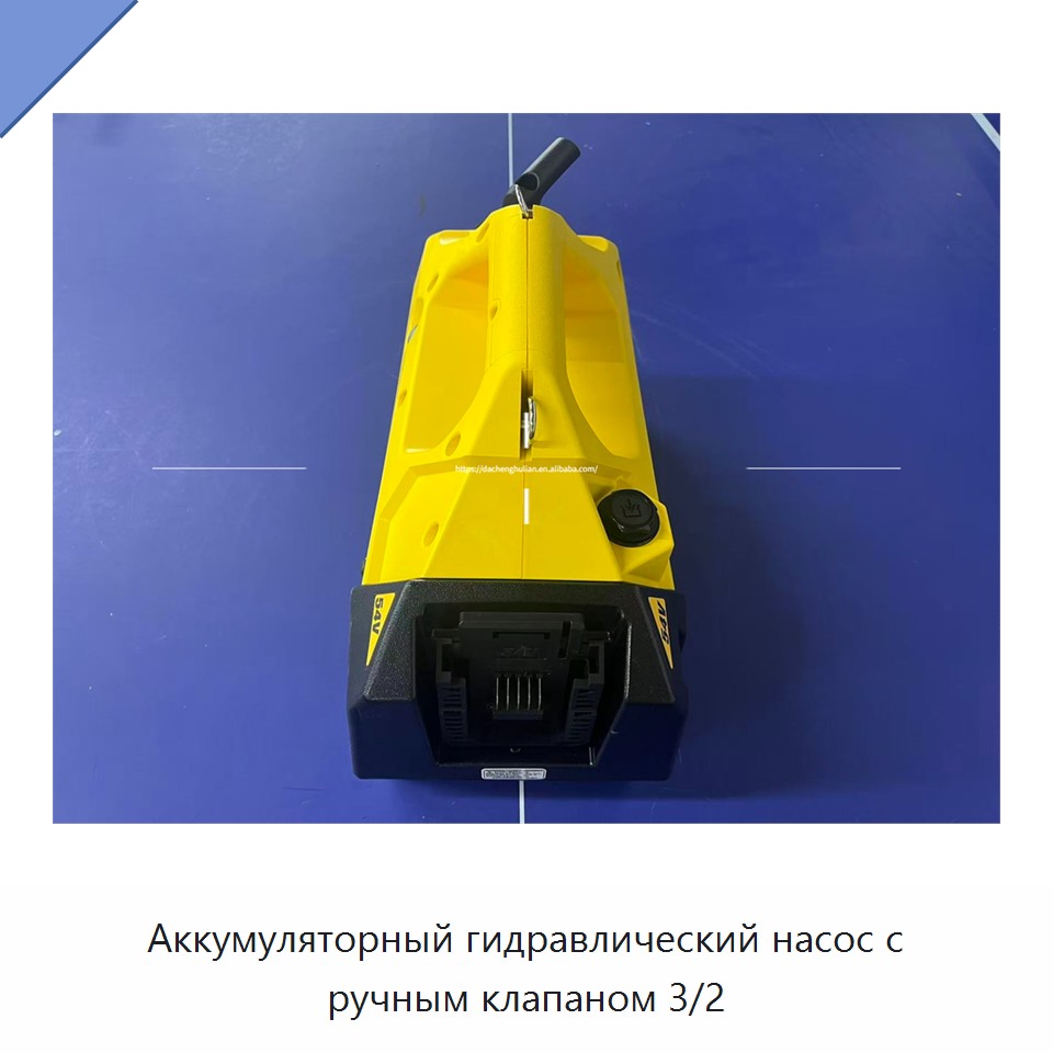 Аккумуляторный гидравлический насос с ручным клапаном 3/2