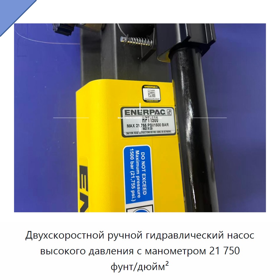 Двухскоростной ручной гидравлический насос высокого давления с манометром 21 750 фунт/дюйм²