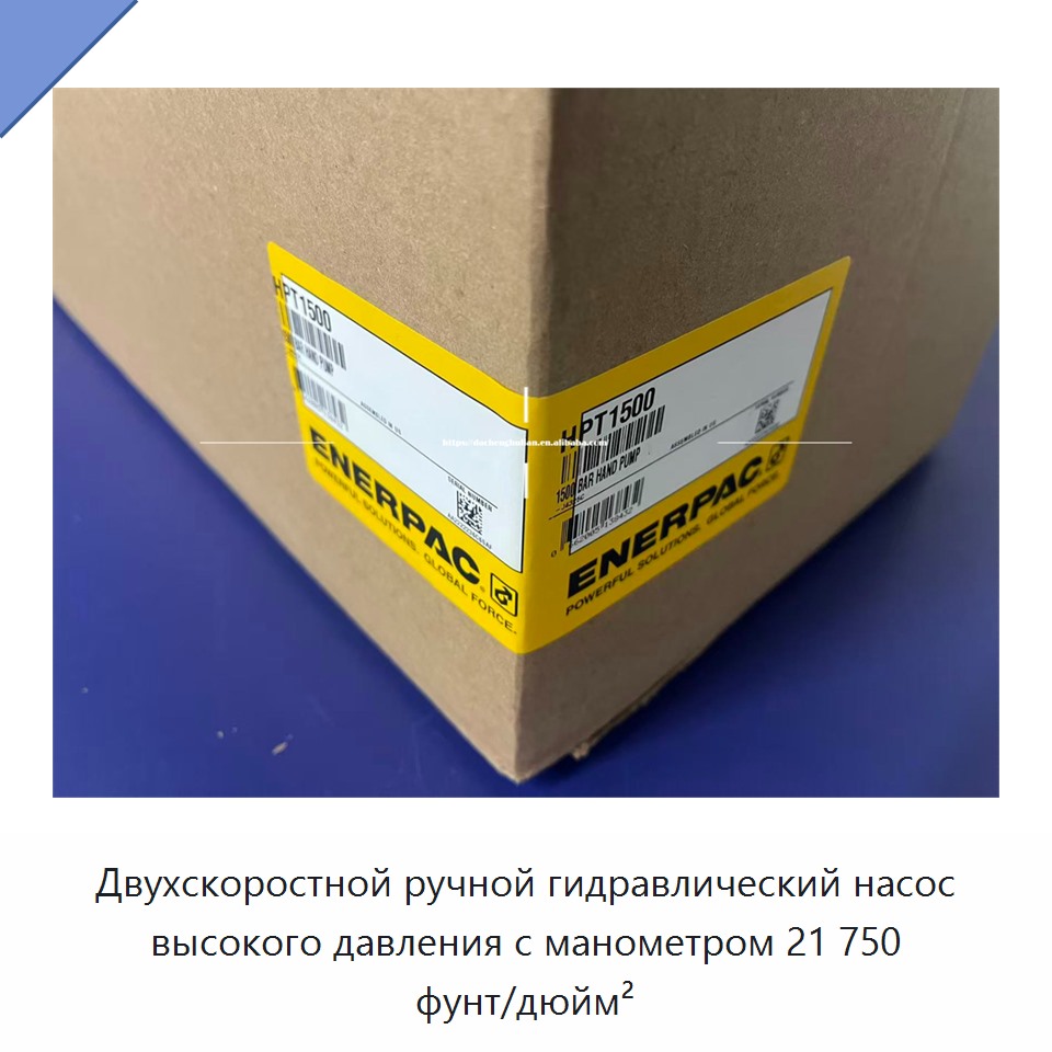 Двухскоростной ручной гидравлический насос высокого давления с манометром 21 750 фунт/дюйм²